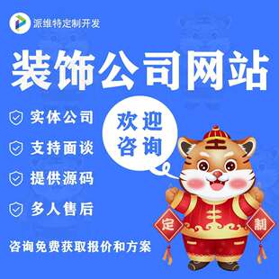 装饰公司网站建设家装行业设计方案装修资源整合平台开发