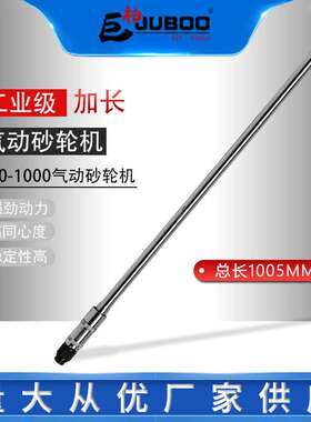 JUBOO巨柏S40-1000加长气动砂轮机风磨机刻磨机内孔研磨抛光机