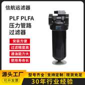 30FP PLF 管路过滤器 H660×3