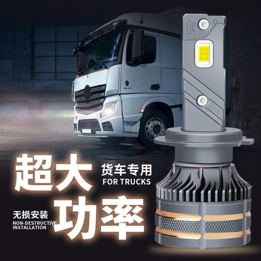 跨境爆款led车灯120瓦货车大灯大功率前照明超亮车头灯h7量大优惠