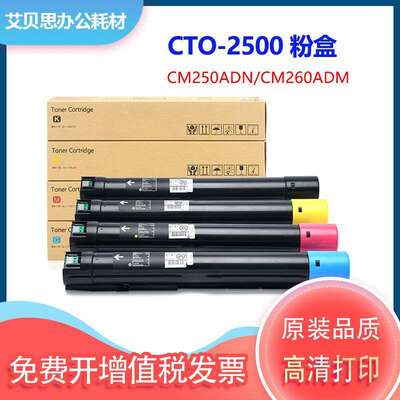 适用奔图CTO-2500粉盒PANTUM CM250ADN CM260ADM复印机墨粉墨盒