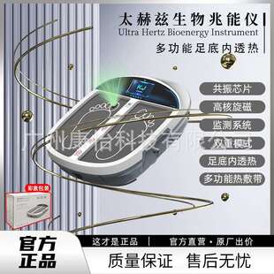 热循环温通能量仪太赫兹兆能仪太赫兹磁浮能量仪昌寿足底内加热