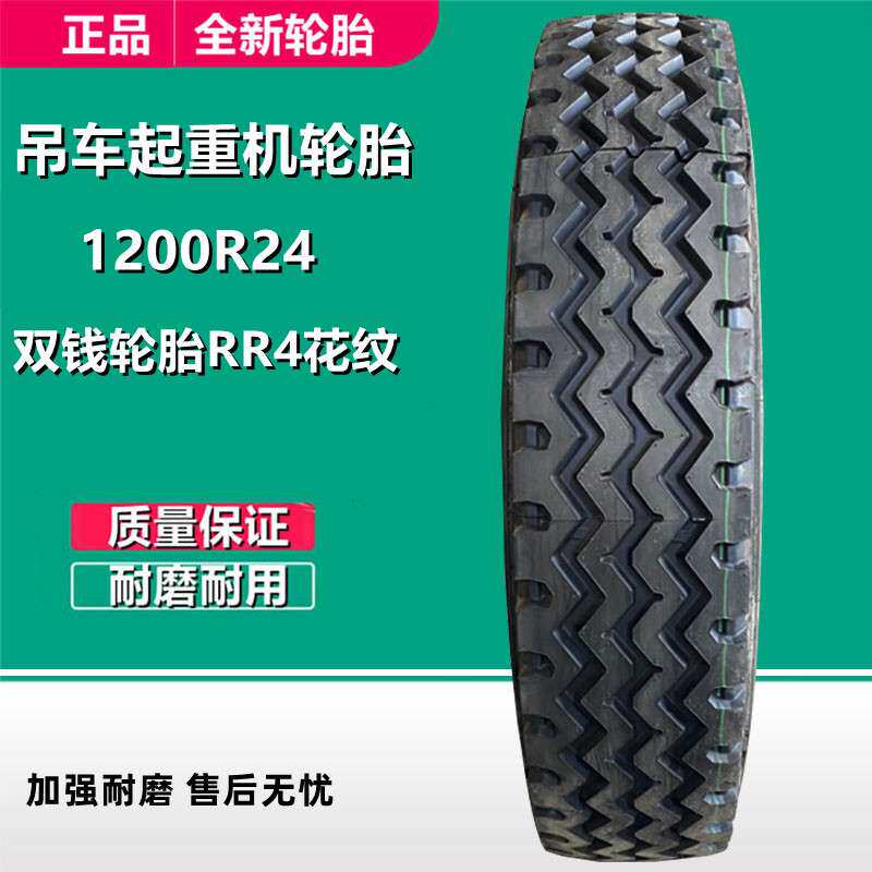 双钱1200R24吊车轮胎 RR4花325/95R24 385/95R25中联起重机轮胎