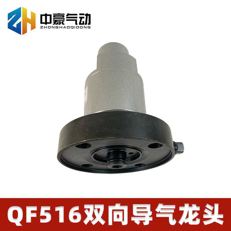 QF516双向导气旋转接头 石油钻采配件气动元件双向导气接头