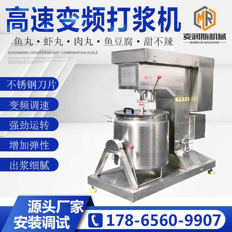 牛肉丸打浆机150型 瘦肉丸打浆机厂家 猪肉丸打浆机商用 性能稳定
