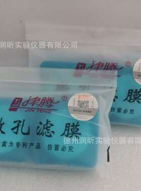 微孔滤膜 MCE φ47mm/φ50mm*0.45um 50片/盒 水系/混合膜 津腾