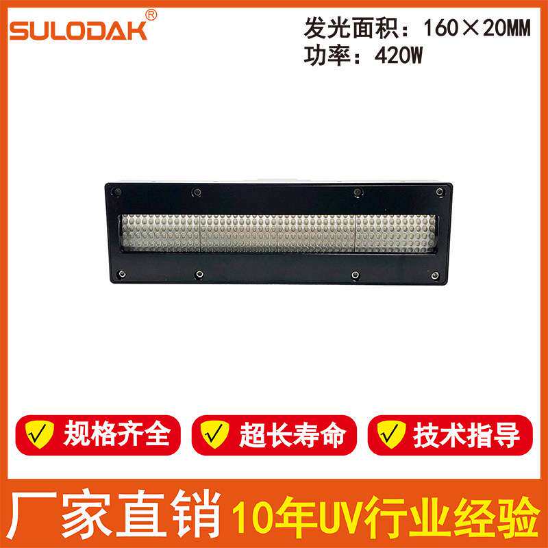 2002528B 迈创 UV平板打印机UvLEd灯丝印移印专用油墨干燥UVLED灯
