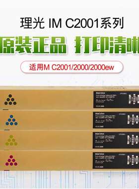 原装Ricoh理光MC2001L M C2001 M C2000 C2000ew 粉盒 墨粉彩色碳