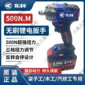 新款 东科DGT2103 500B东科电动扳手500扭力无刷锂电冲击扳手裸机