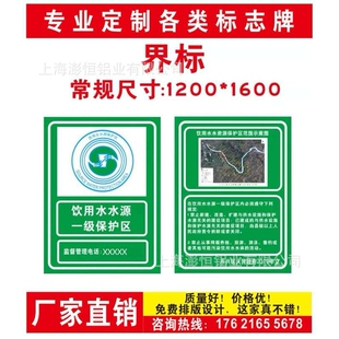 水源保护区界标标志牌一二三级保护区宣传牌水源地标志牌水源保护