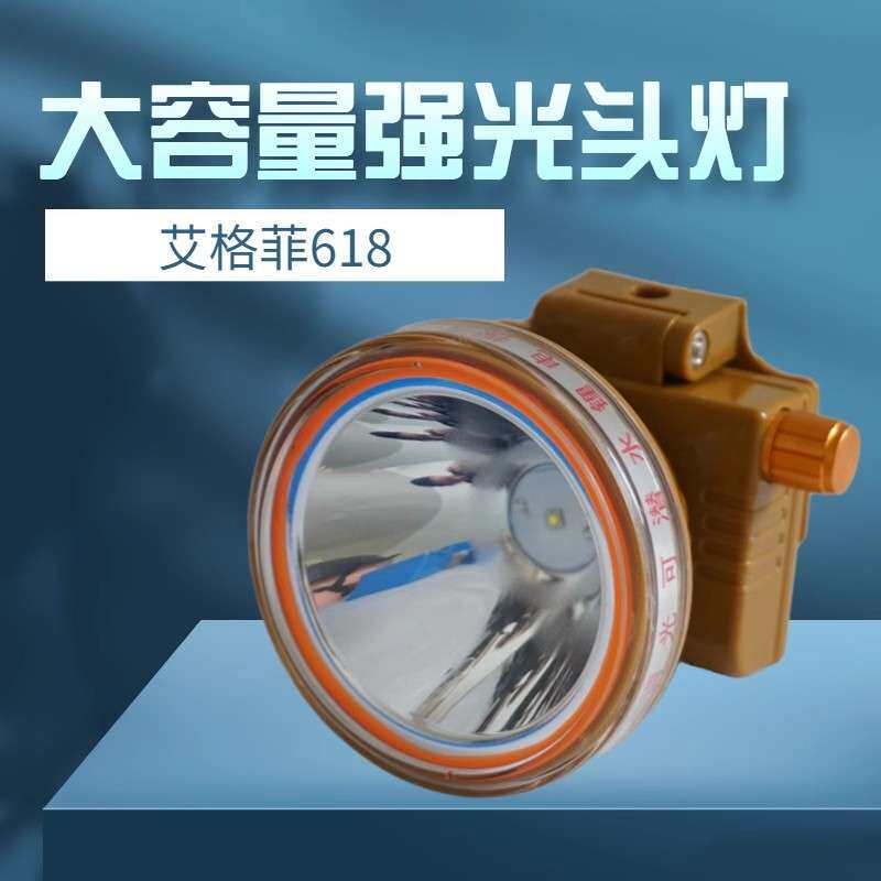 60W强光艾格菲可调光充电头灯LED锂电超亮远射大光圈防水白光灯头