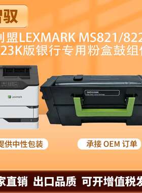 适用利盟MS821K粉盒MS822K碳粉MS823K硒鼓58D3H0KK版银行专用粉盒