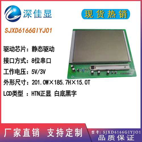 加油机专用段码屏高亮度高规格LCD液晶屏 灰屏白光 5.0V 厂家直销