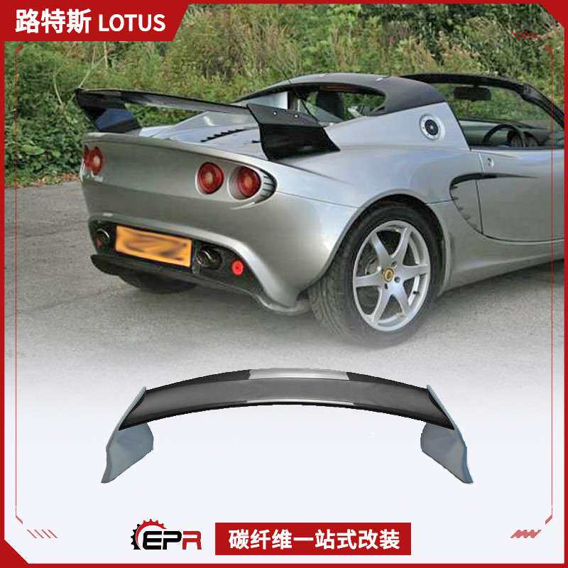 适用Elise路特斯Exige S2碳纤维改装 EXG款尾翼加装 后扰流定风翼