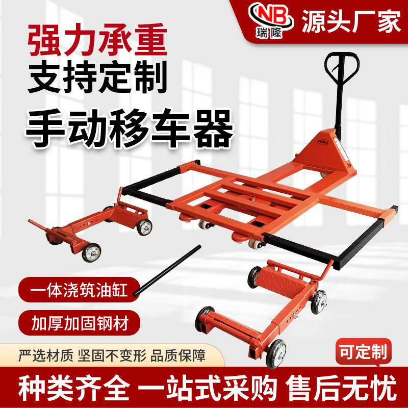 物业移车器挪车器 机械液压叉车拖车架万向轮工具拖车神器