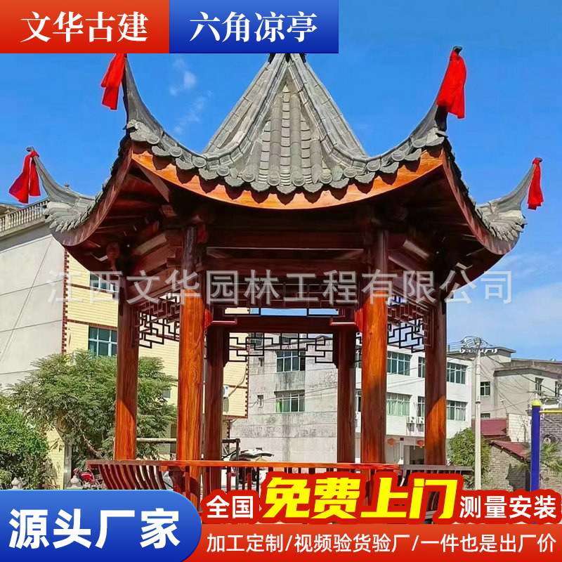 六角凉亭户外别墅花园实木防腐木亭子新中式庭院休息户外休闲遮阳