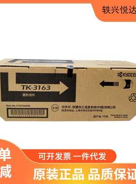 京瓷（KYOCERA）TK-3163 黑色墨粉/墨盒 适用P3045dn/M3645打印机