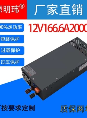 12V166.6A2000W大功率开关电源AC交流转DC直流12VLED智能工业设备