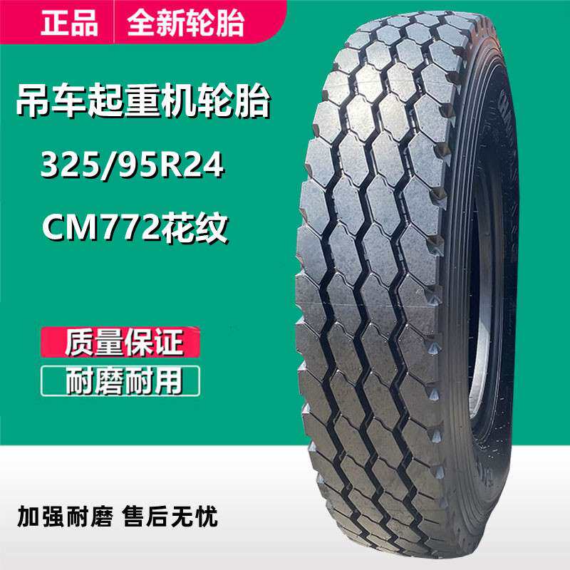 朝阳威狮1200 325/95R24 中联吊车起重机轮胎CM772花 385/95R25