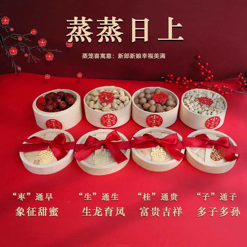 结婚早生贵子蒸笼婚房铺床全套摆件手提小篮子提篮带胶婚庆装饰