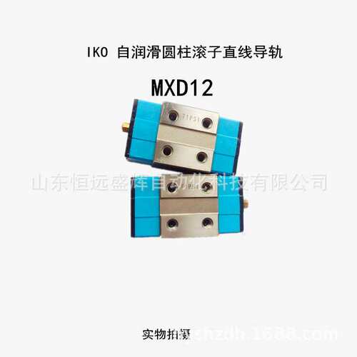 IKO圆柱滚子直线导轨 滑块 MXDC15 MXDC20 MXDC25 MXDC30 MXDC35