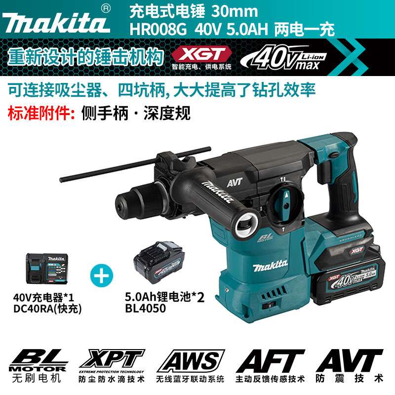 牧田(MAKITA)HR008G锂电式多功能40V大功率重型混凝土电动工具5