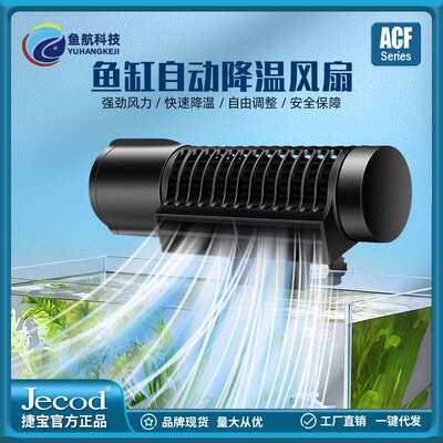 捷宝ACF小型水族配件可调节风扇鱼缸海缸用品静音散热降温风