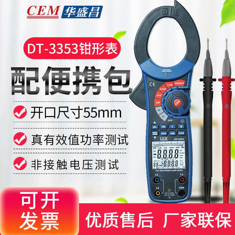 CEM华盛昌DT-3351/3352/3353真有效值1500A功率浪涌电流钳形表