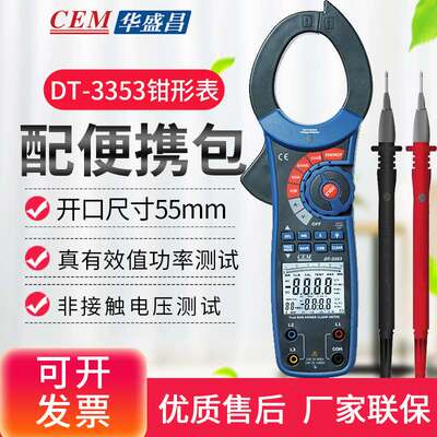 CEM华盛昌DT-3351/3352/3353真有效值1500A功率浪涌电流钳形表