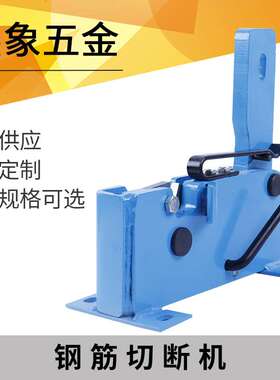 手动钢筋切断机剪断机bar cutter16mm26mm-32mm圆钢切断机