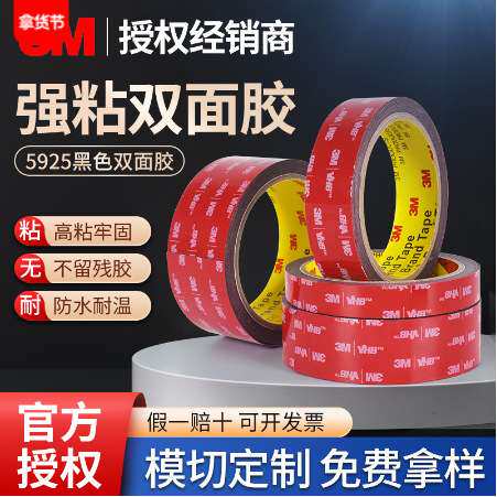 3M 5925双面胶 超强服帖 曲面油漆涂料表面 耐温149℃防水耐溶剂