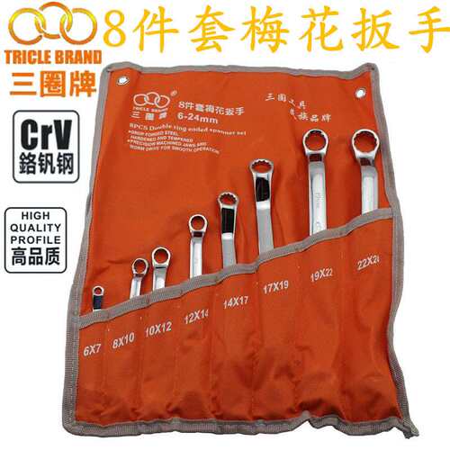 上海汇一 三圈工具 8件套精品镜面梅花扳手 组套   6-24mm