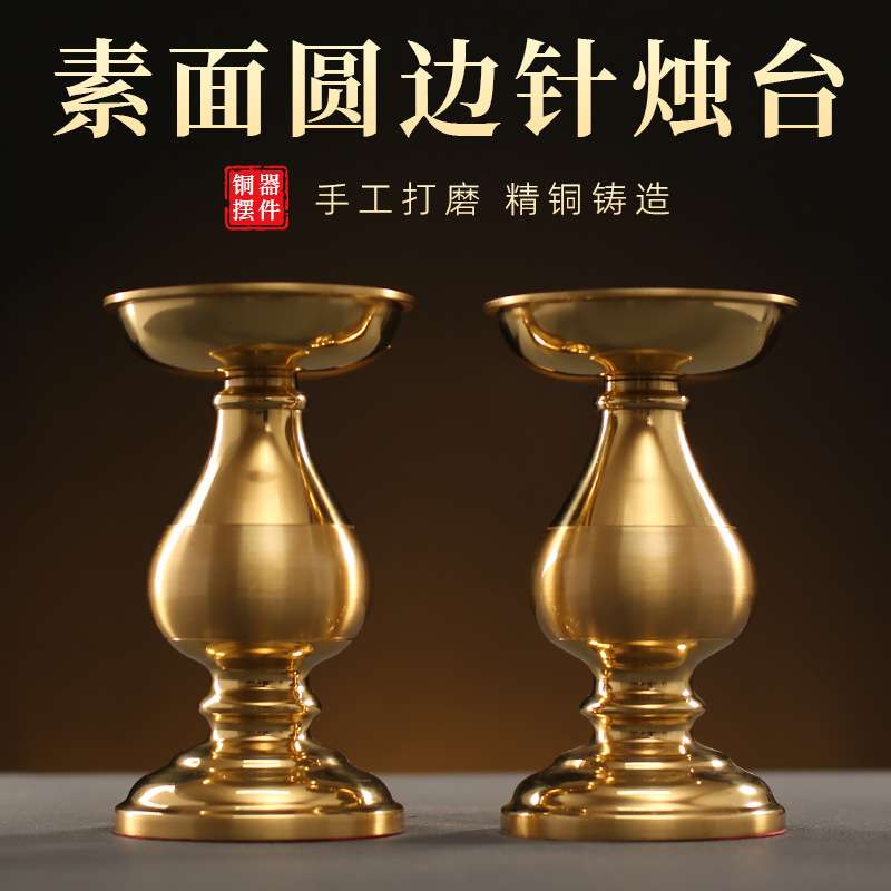 全铜家用高脚烛台佛前供奉蜡台摆件蜡烛灯座客厅餐厅装饰照明烛台