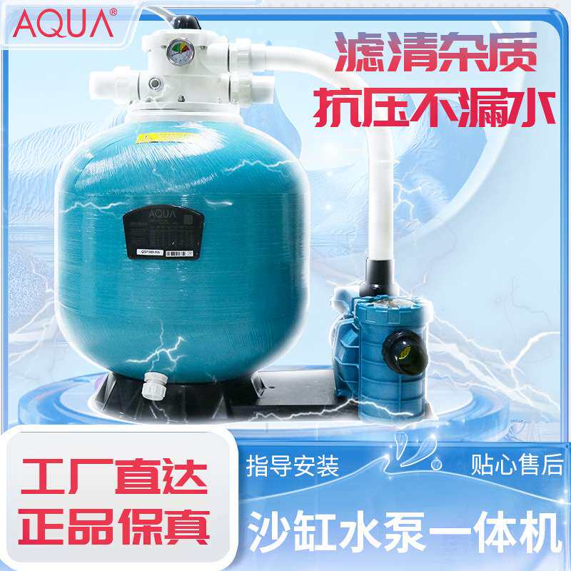AQUA爱克水泵砂缸一体过滤机QSF500  泳池一体砂缸过滤器