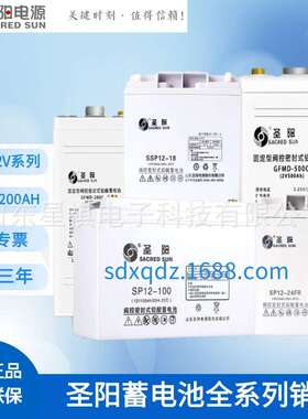 圣阳铅酸免维护蓄电池SP12-50 通讯电源直流屏太阳能电池12v50ah