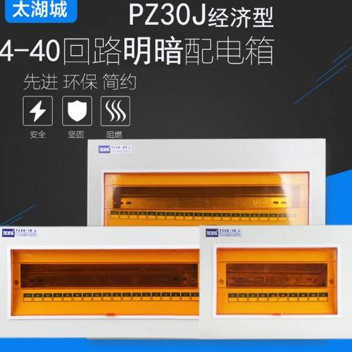 太湖城明装强电空开箱 家用空开盒PZ30-4  12 15 18 20回路配电箱