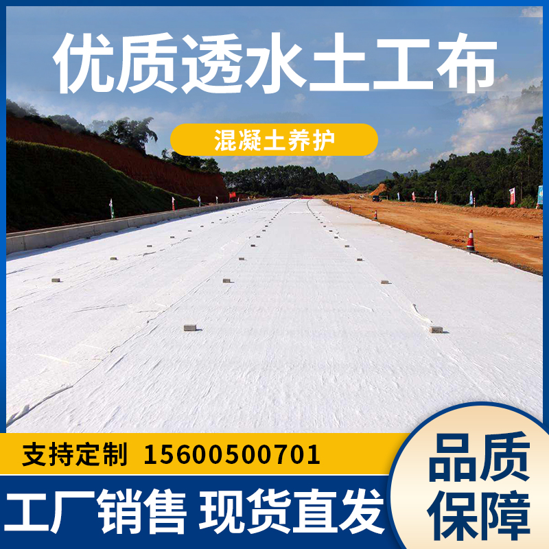土工布工程布白色防n水s透水滤水道路桥梁养护园艺种植无纺布毛毡