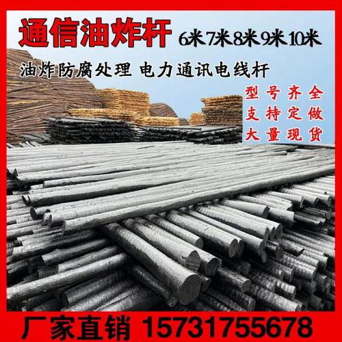 通讯通信电力防腐油木杆6米7米8米9米10米油炸杆落叶松电线油木杆