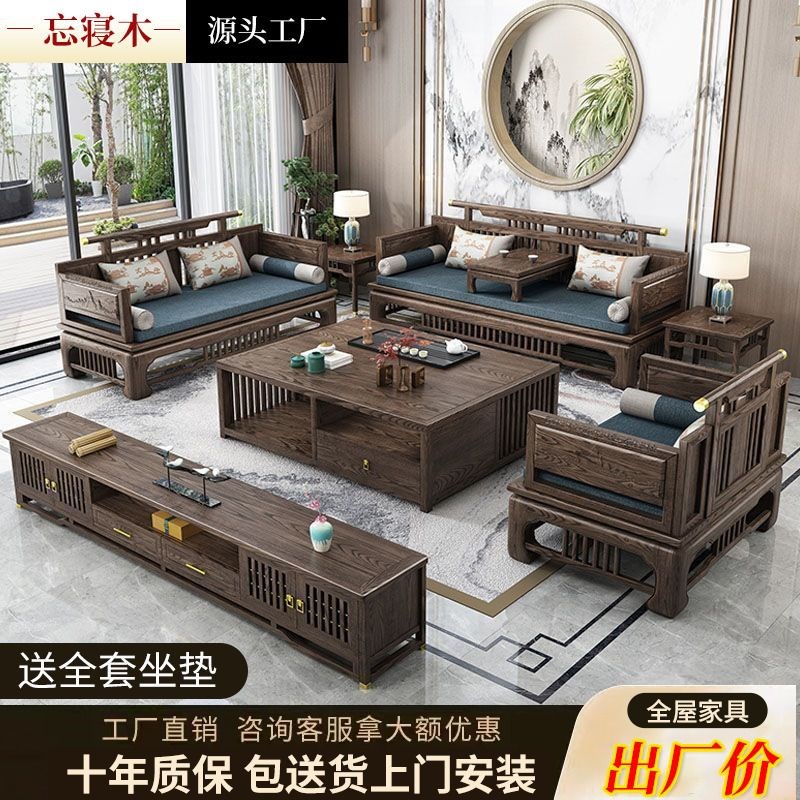 白蜡木新中式实木沙发罗汉v床中国风太师椅组合大小户型客厅家具