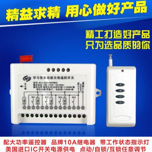 遥控开关220v四路4路学习型智能无线遥控开关电灯具 电源开关水泵