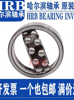 HRB哈尔滨1218 1219 1220 1222 1224 1228ATN AKTN双列调心球轴承