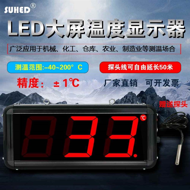 【折扣】大屏幕温度显示器水w温表字数显电子计测量仪高精度冷库
