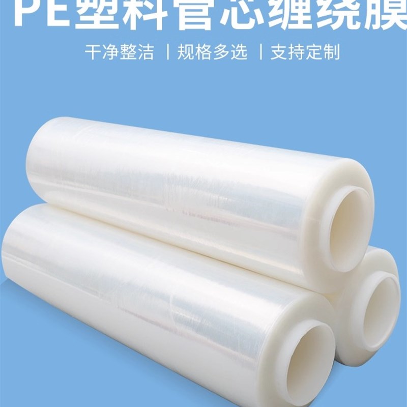无尘车间专用塑料管芯缠绕膜打A包膜包装膜拉伸膜大卷工业透明薄