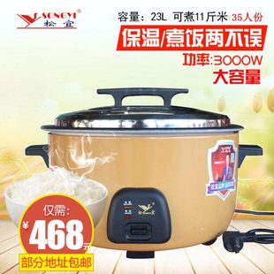 松宜电饭锅大容量23L可煮15斤米50人份保温煮饭 沙县小吃商用 包邮