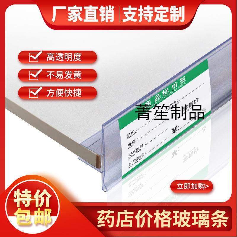 木板标价条药店玻璃o卡条超市价格牌透明标牌货架标签条加厚价格