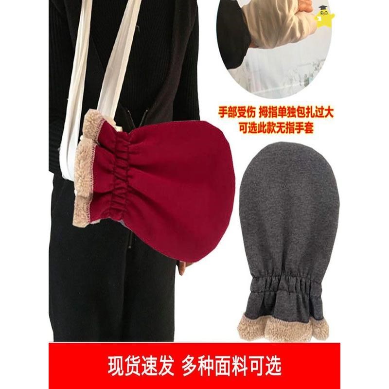 手受伤的保护套保j暖男女加绒加厚手骨折打石膏康覆期手巴掌防寒