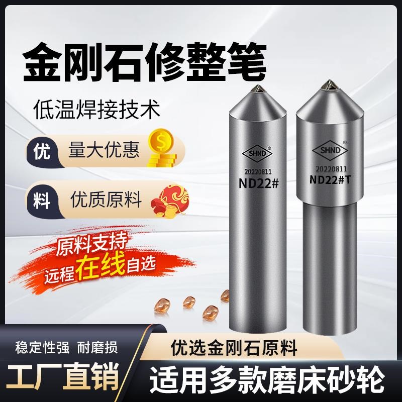 ND22#金刚石笔l砂轮修整器砂轮刀磨床砂轮修整笔手持尖头洗石笔