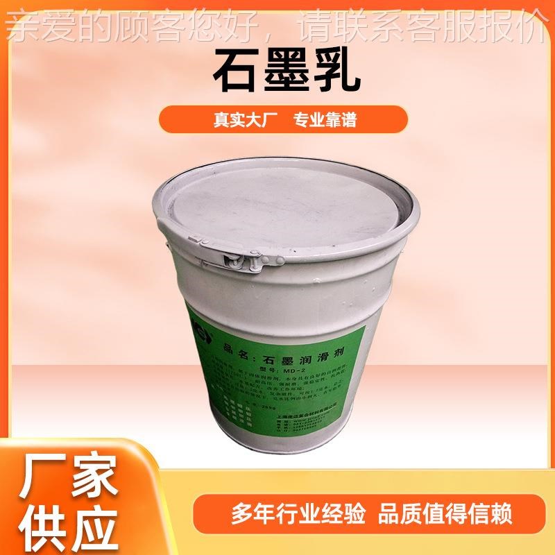 石墨乳锻打石墨乳MD-2压铸脱模剂稀释比例R高保护模具脱模剂