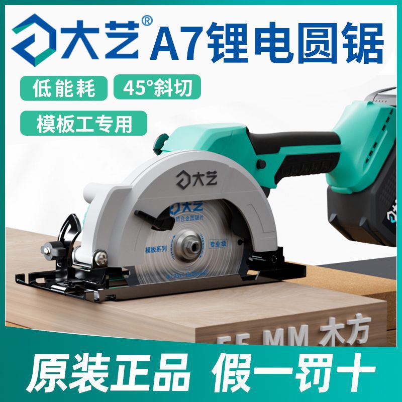 单手锯5寸6寸无刷锂电切割机A7充G电式无刷手提锯模板木工锯