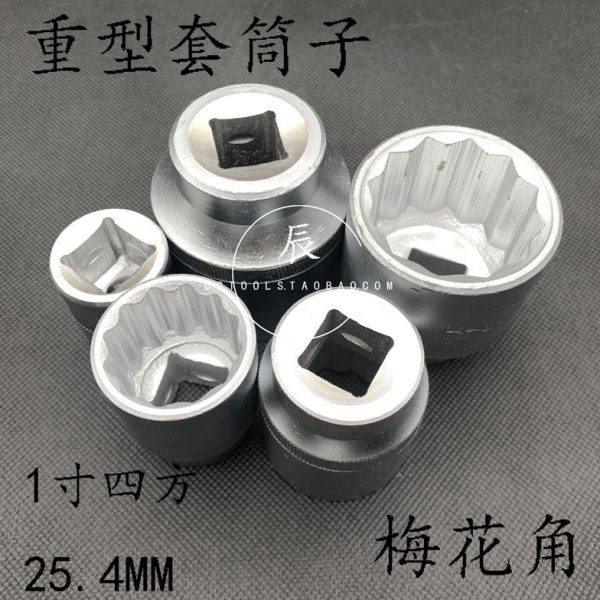 (1英寸25.4mm系列）外六角12角套筒子套筒头55mm 60mm 65mm梅花角